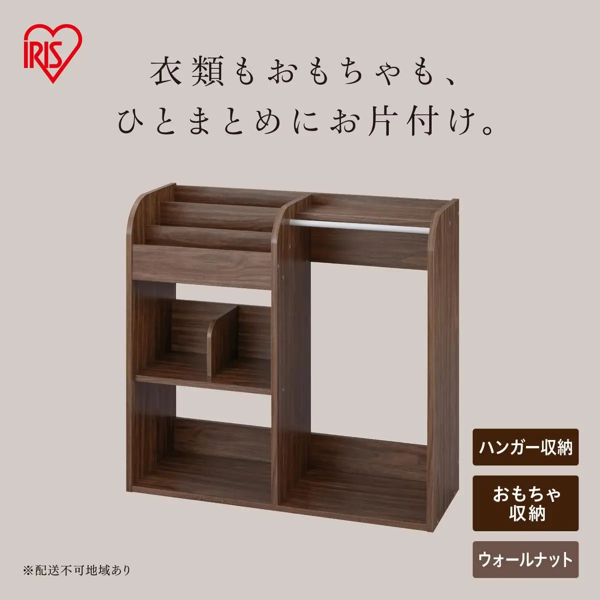 ワードローブトイハウスラック WTHR-830 ウォールナット
