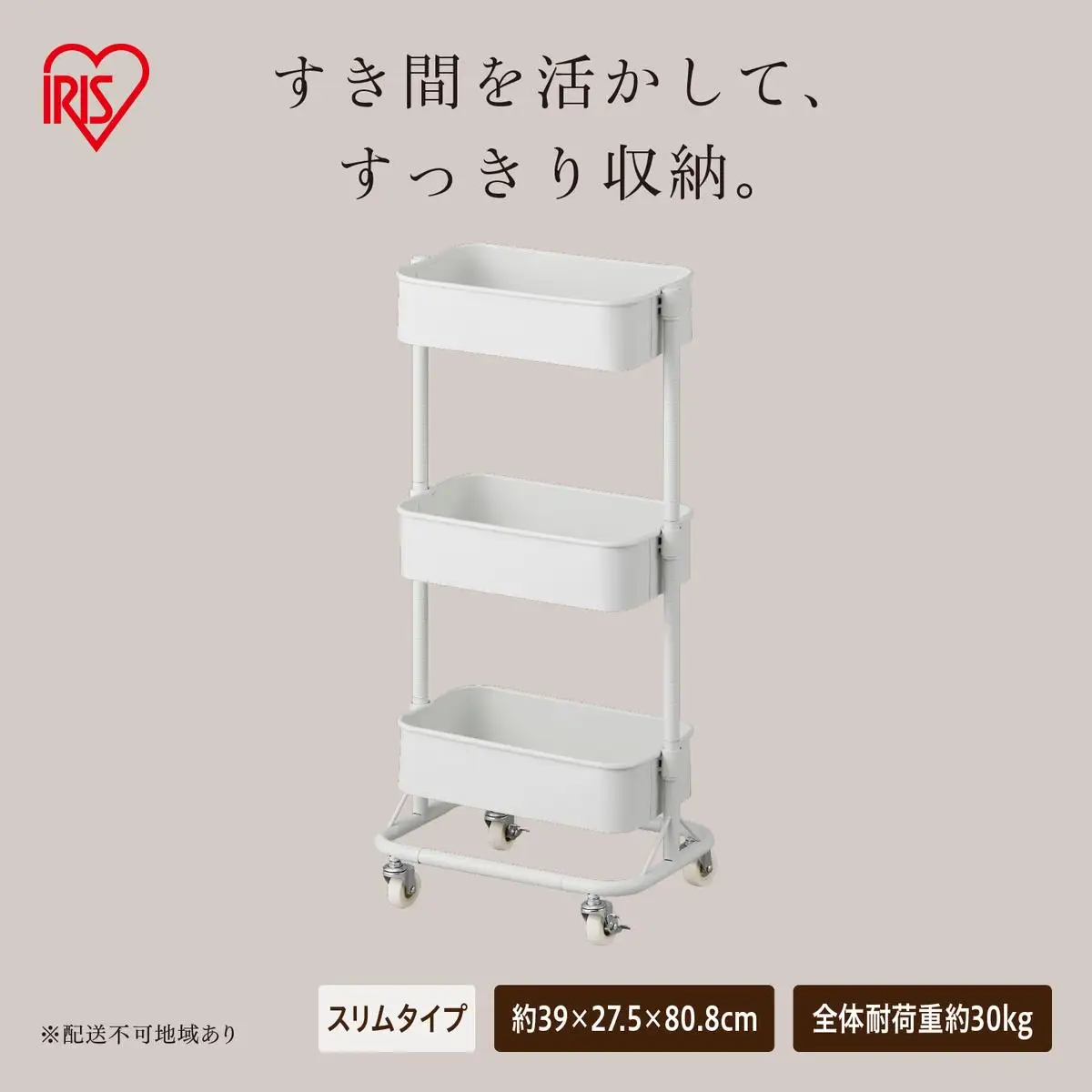 キッチンワゴンスリム KWG-HAS ホワイト | 宮城県大河原町 | ふるさと