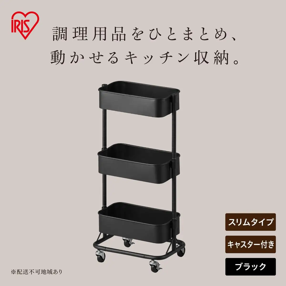 キッチンワゴンスリム KWG-HAS ブラック | 宮城県大河原町 | ふるさと