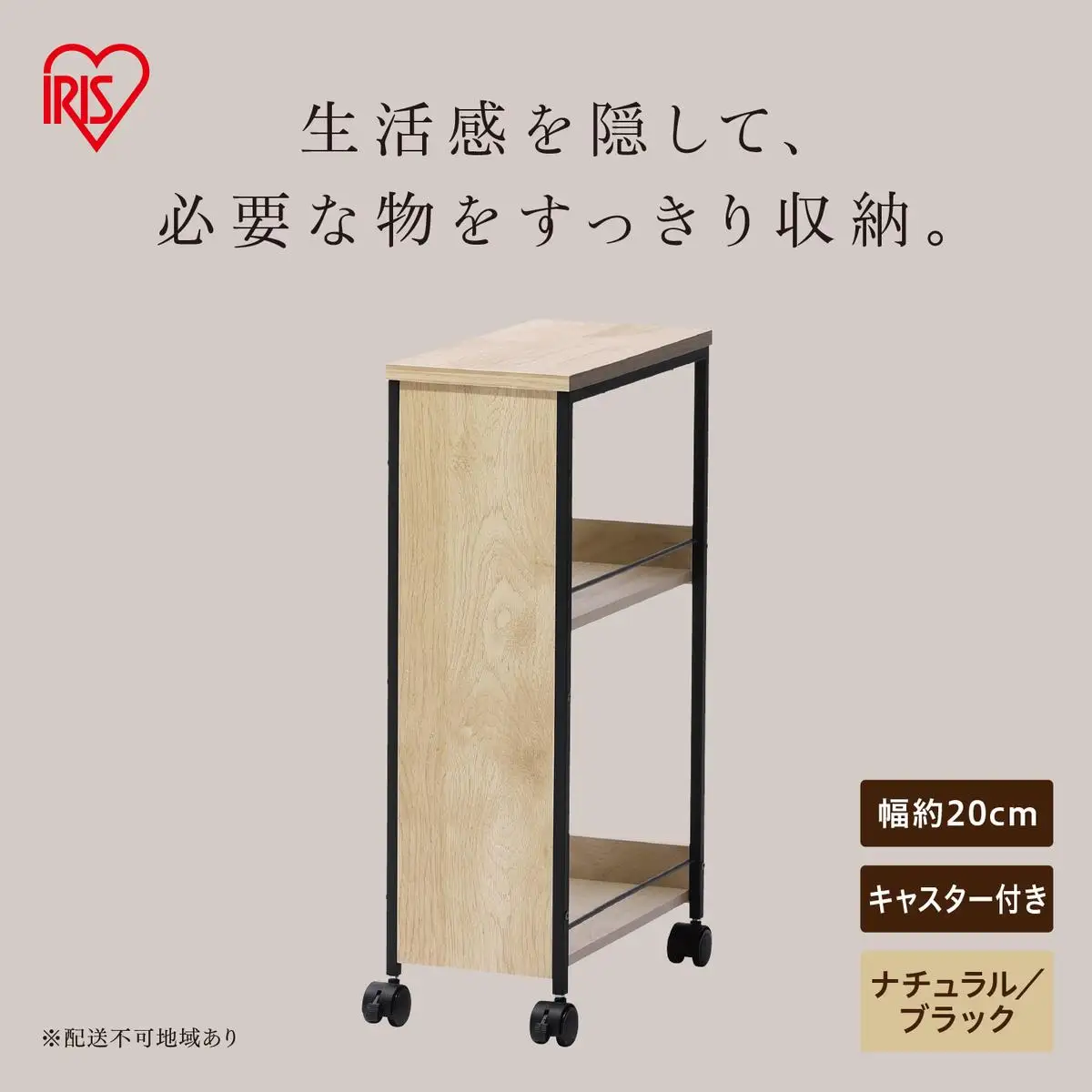目隠しワゴン  HMW-200 ナチュラル/ブラック