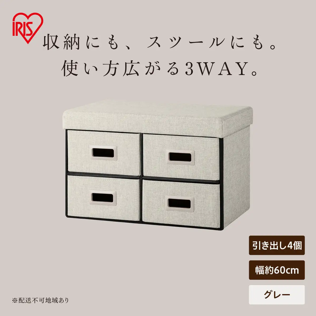 3WAY引き出し収納ボックス 引き出し４つタイプ SST4H-60 グレー