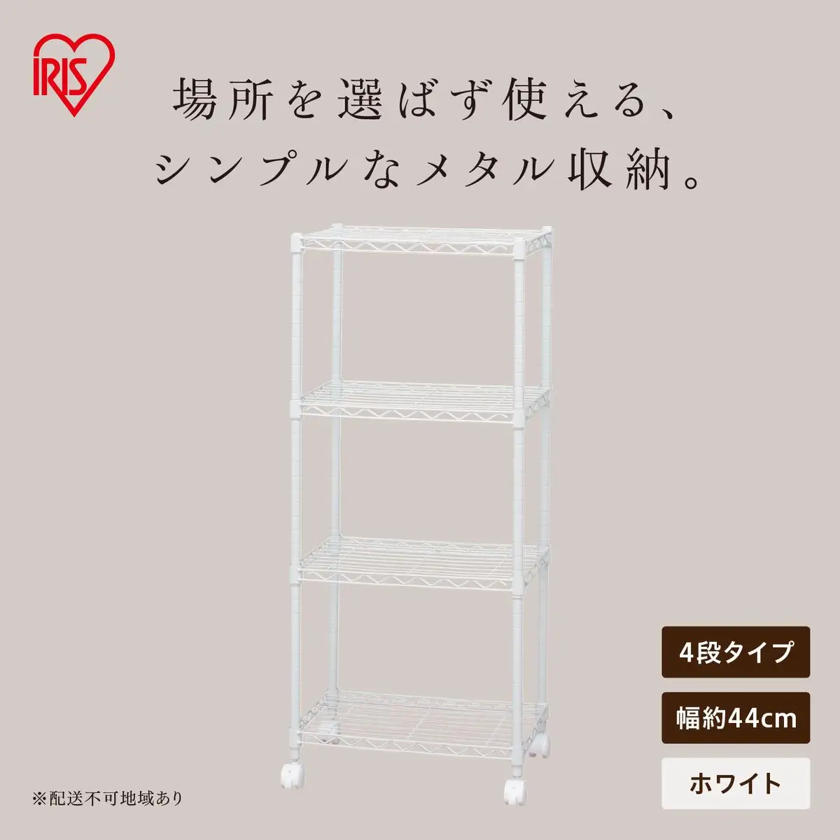 カラーメタルラック CBM-44104 ホワイト