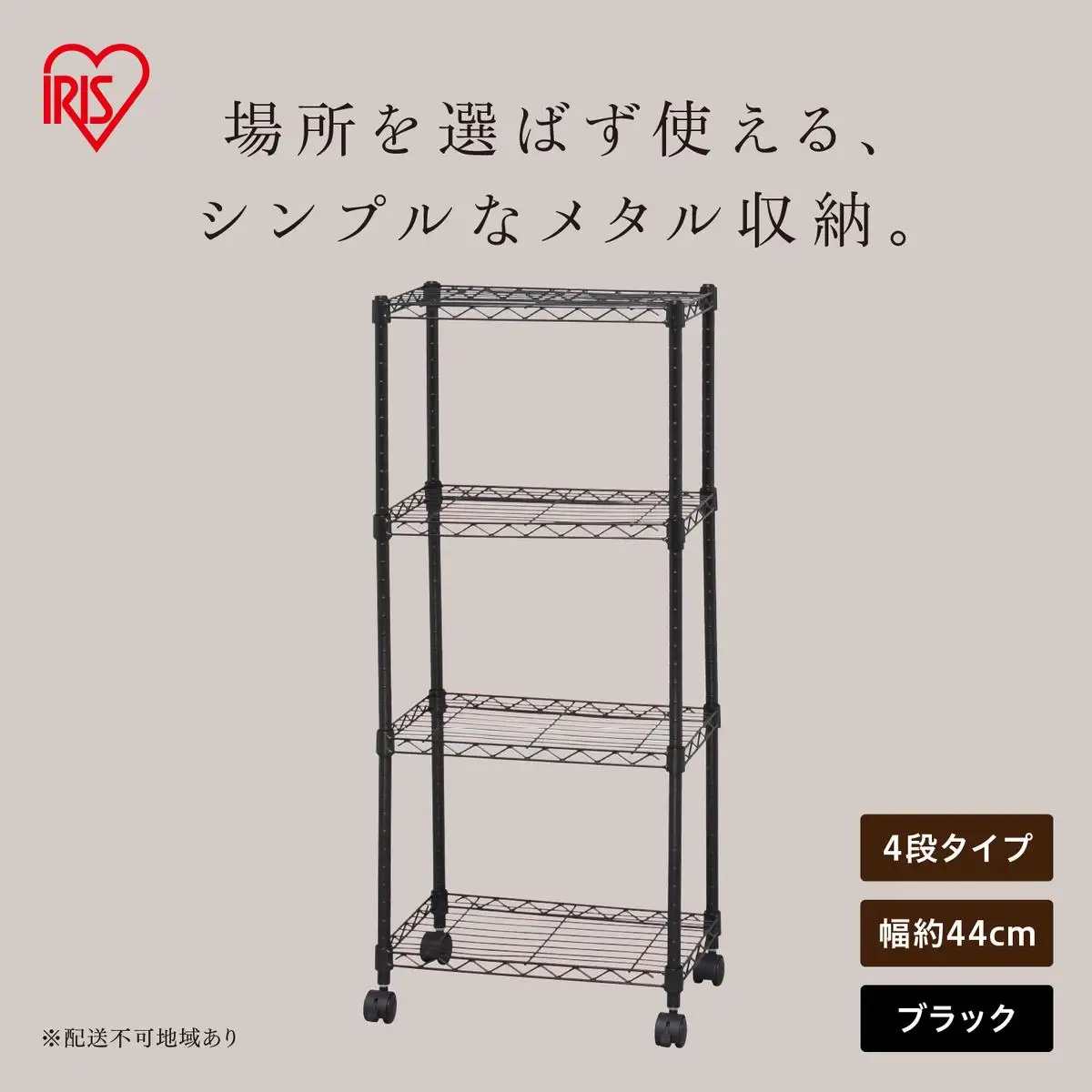 カラーメタルラック CBM-44104 ブラック