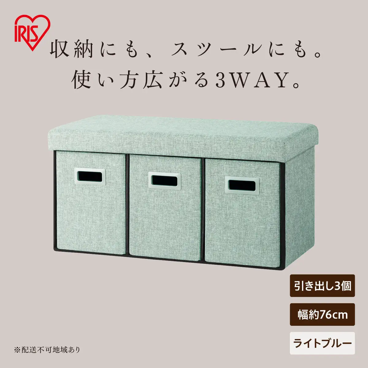 3WAY引き出し収納ボックス 引き出し３つタイプ SST3H-76 ライトブルー