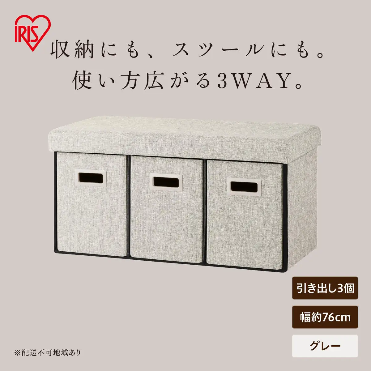 3WAY引き出し収納ボックス 引き出し3つタイプ SST3H-76 グレー | 宮城