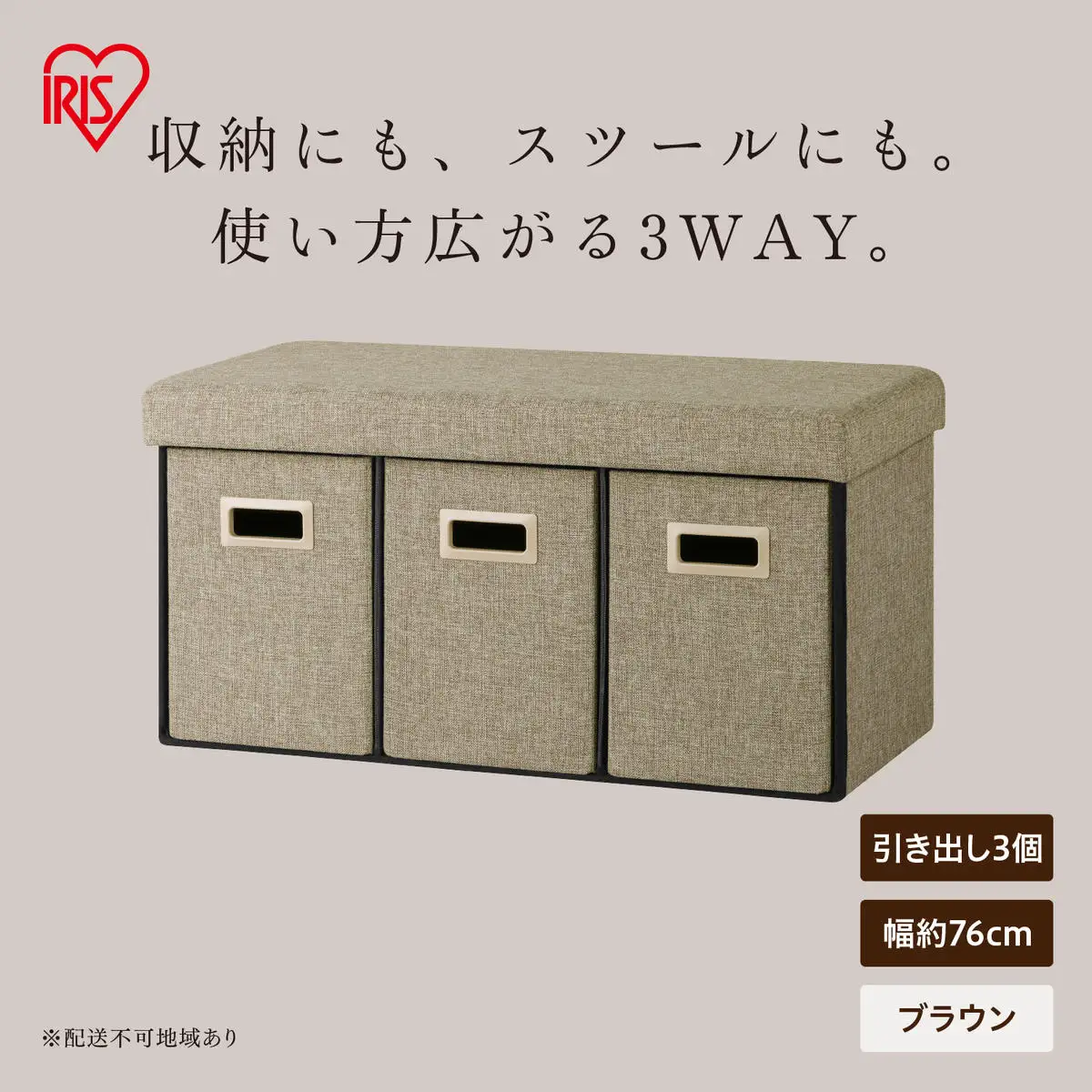 3WAY引き出し収納ボックス 引き出し３つタイプ SST3H-76 ブラウン