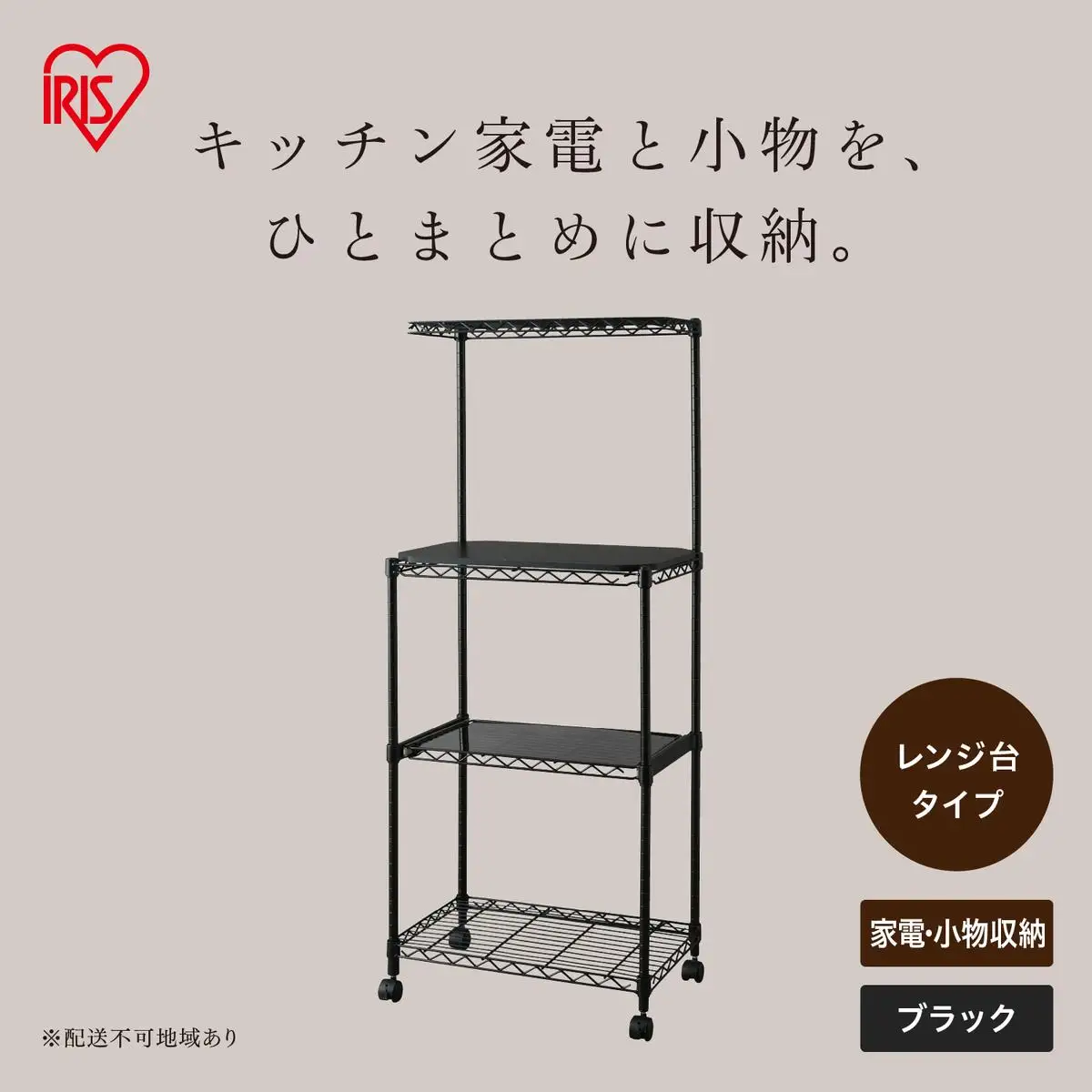 カラーメタルラック レンジ台 CMR-55134 ブラック