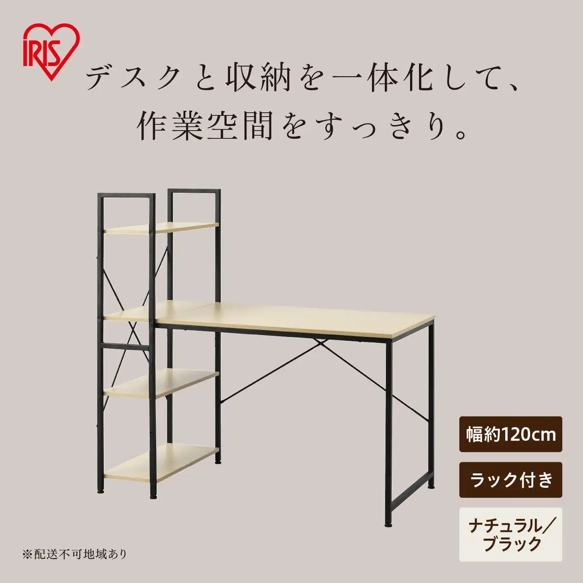 ラック付きデスク RDK-1262R ナチュラル/ブラック