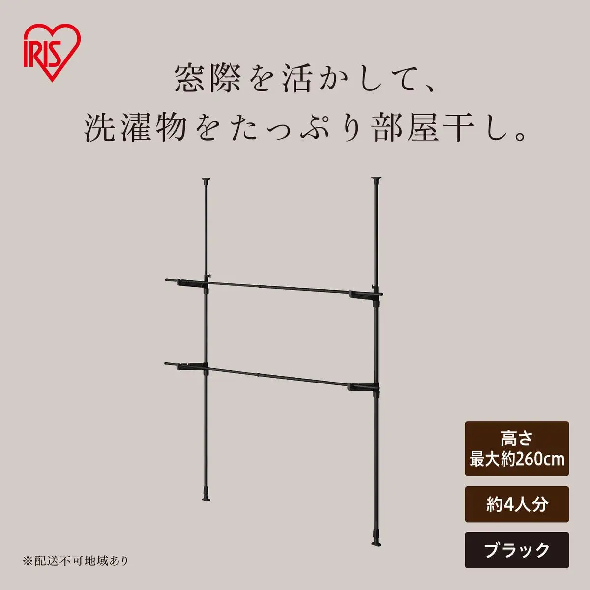 窓枠物干し MW-260NR ブラック | 宮城県大河原町 | ふるさと納税サイト