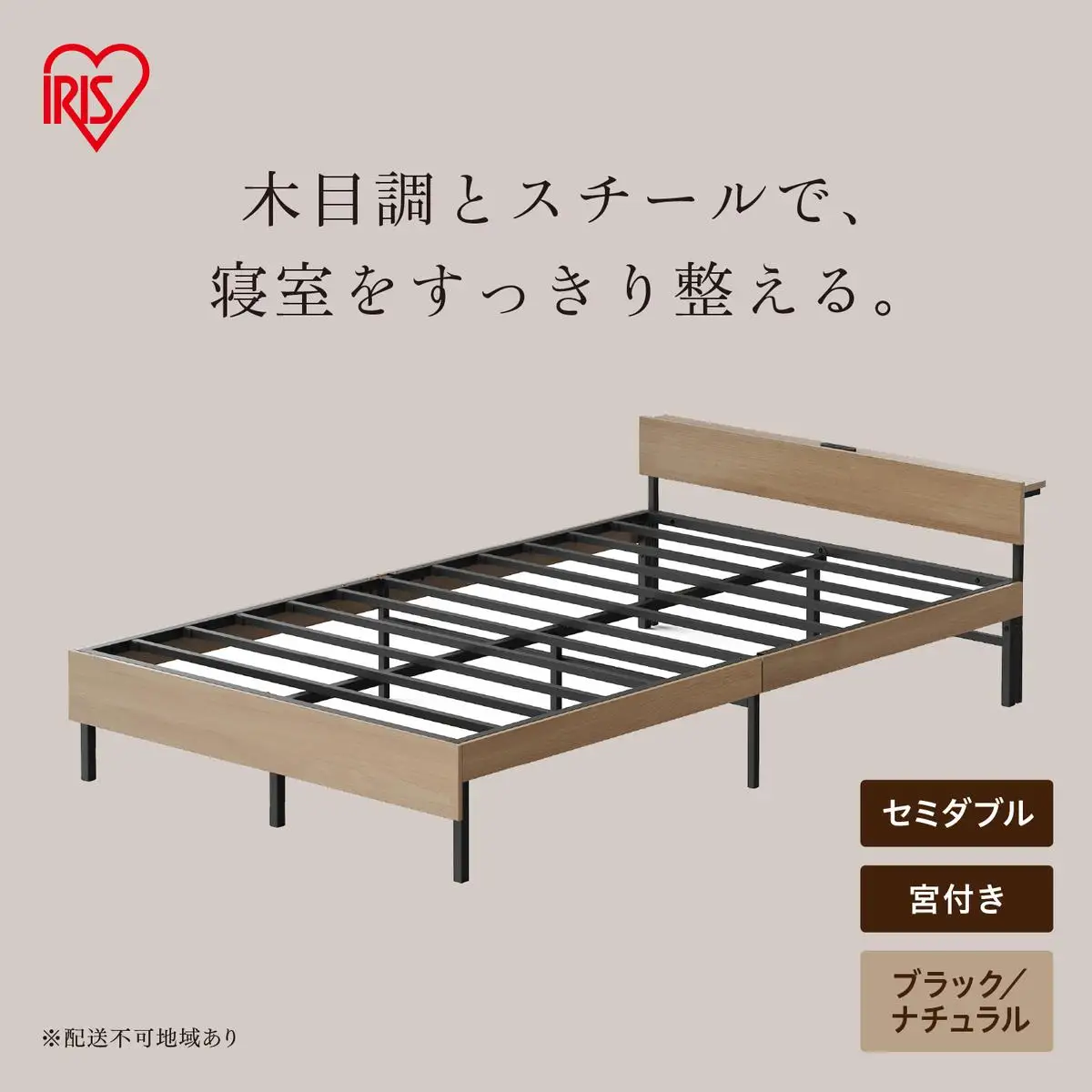 ウッドスチールベッド 宮付き SBW02-SD ブラック/ナチュラル