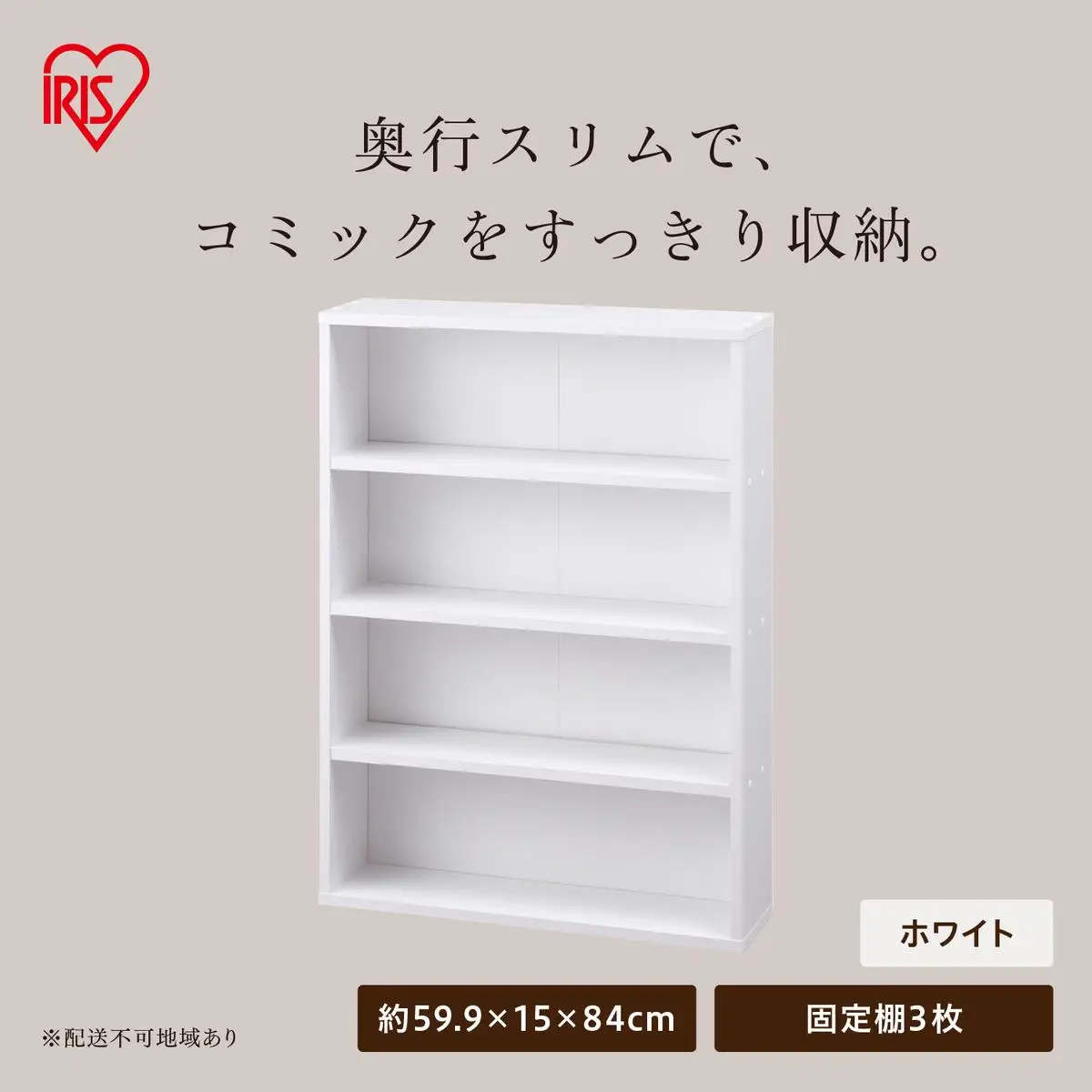 コミックラック CORKー8460R ホワイト