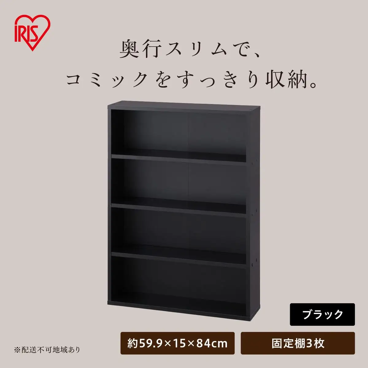 コミックラック CORKー8460R ブラック
