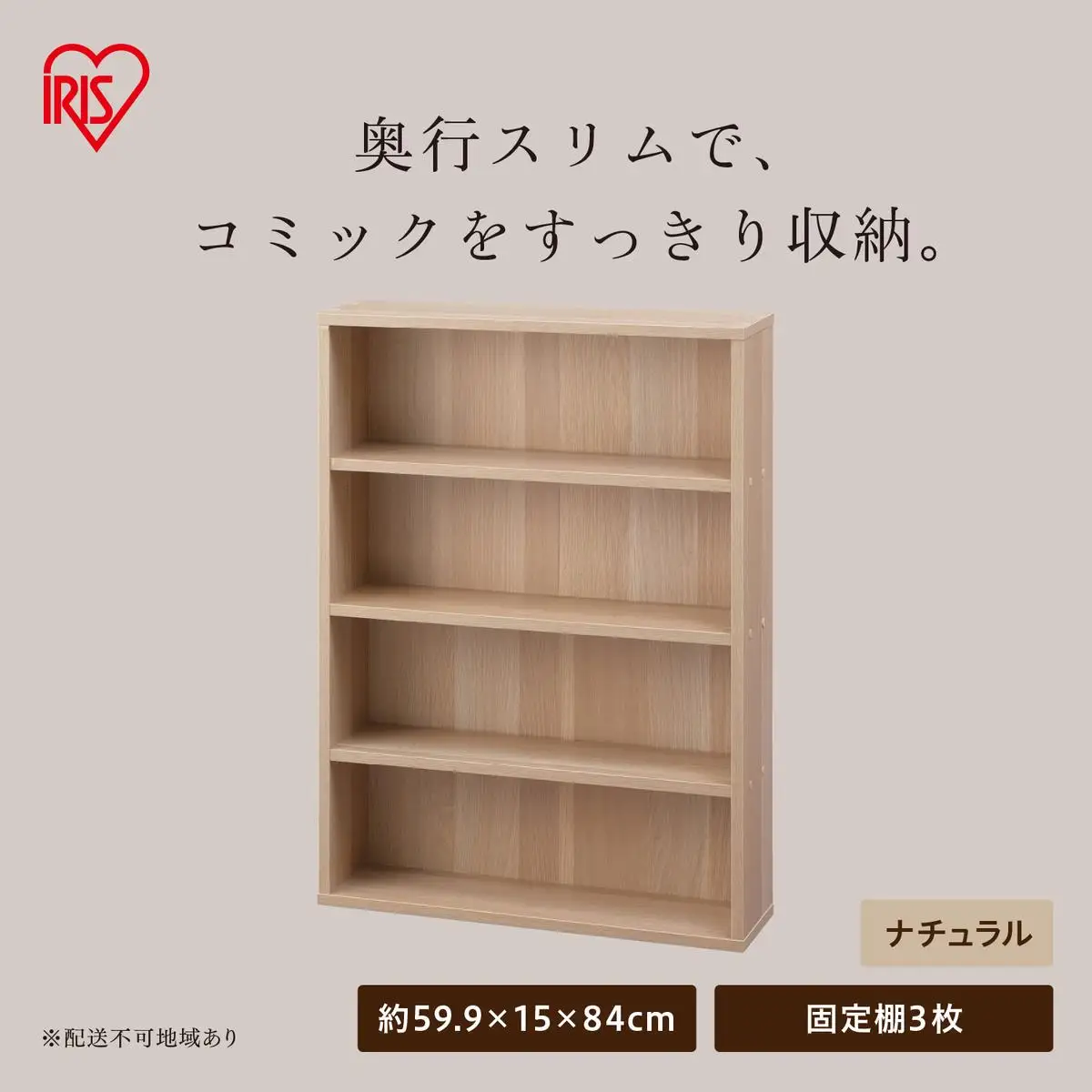 コミックラック CORKー8460R ナチュラル