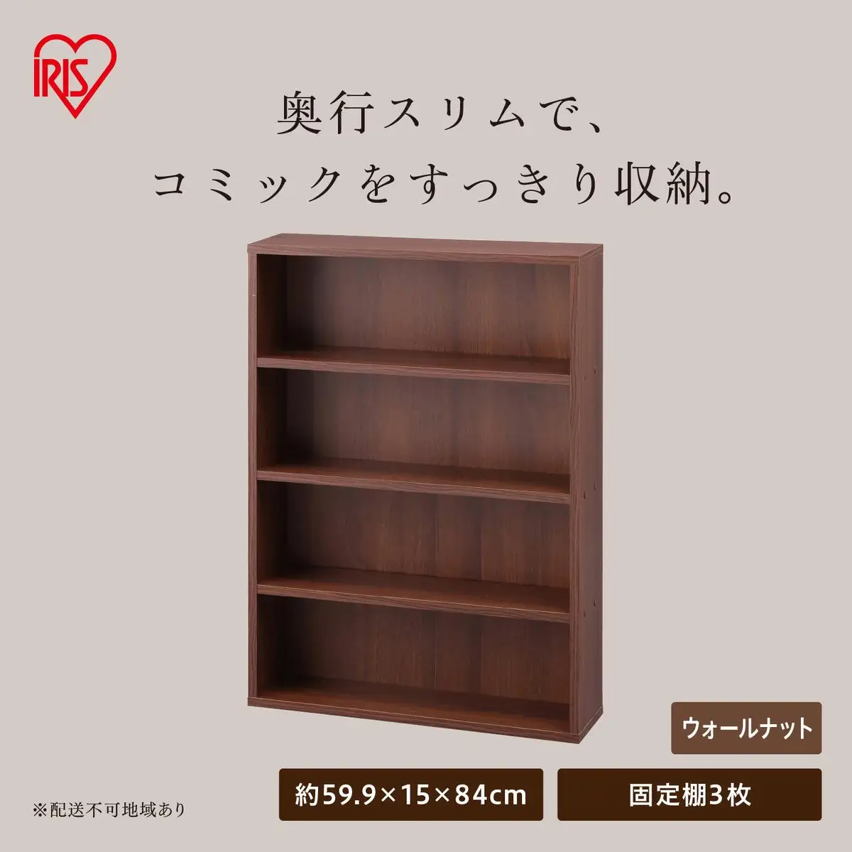 コミックラック CORKー8460R ウォールナット | 宮城県大河原町