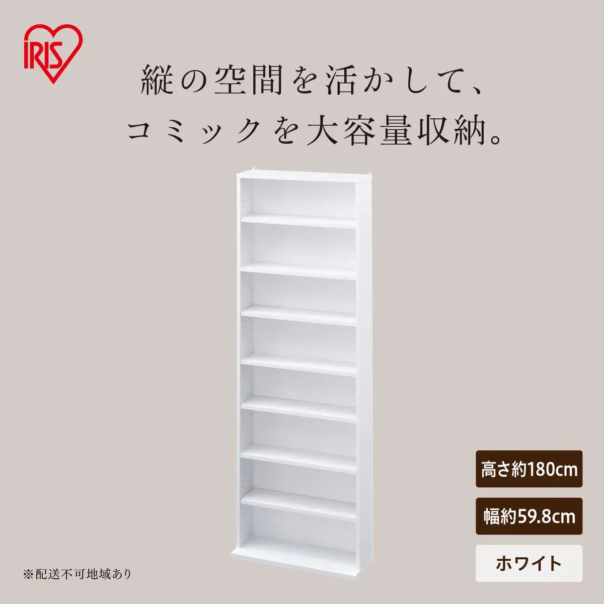 コミックラックハイタイプ CORK-1860R ホワイト