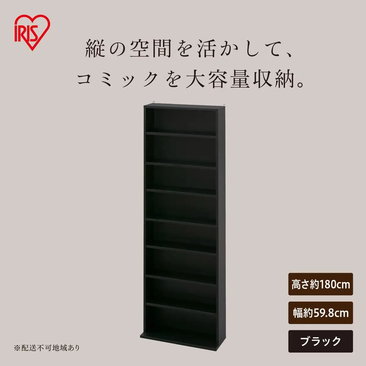 コミックラックハイタイプ CORK-1860R ブラック