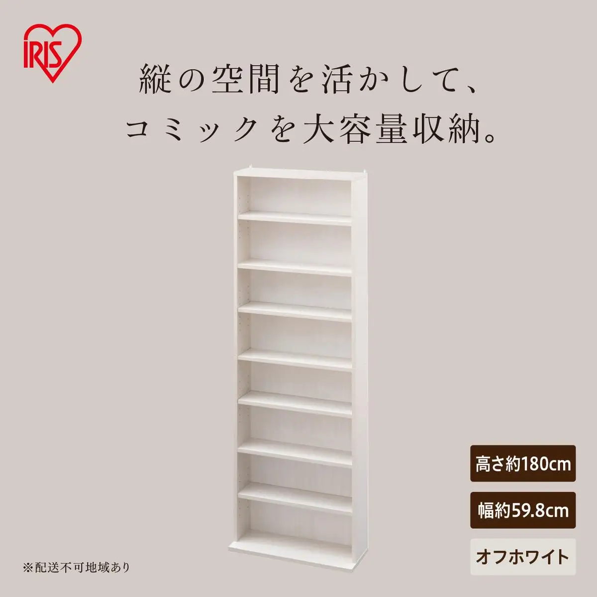 コミックラックハイタイプ CORK-1860R オフホワイト | 宮城県大河原町