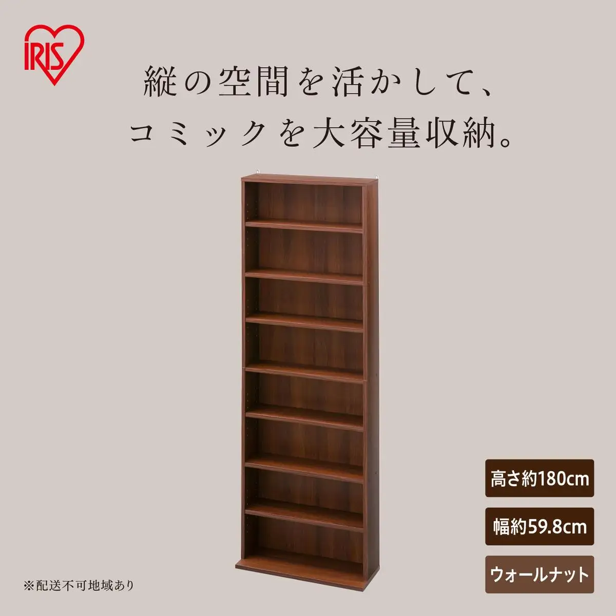 コミックラックハイタイプ CORK-1860R ウォールナット | 宮城県大