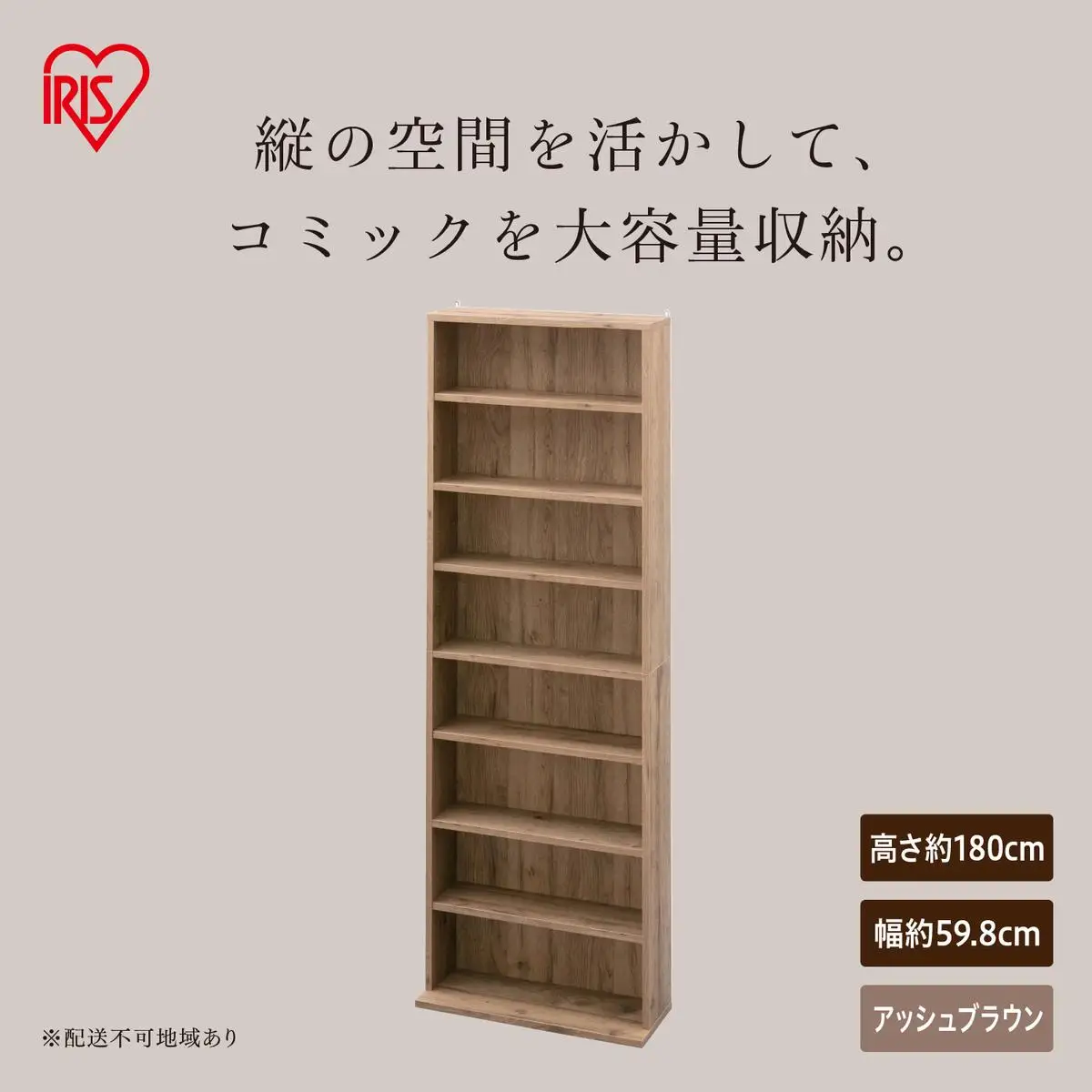 コミックラックハイタイプ CORK-1860R アッシュブラウン