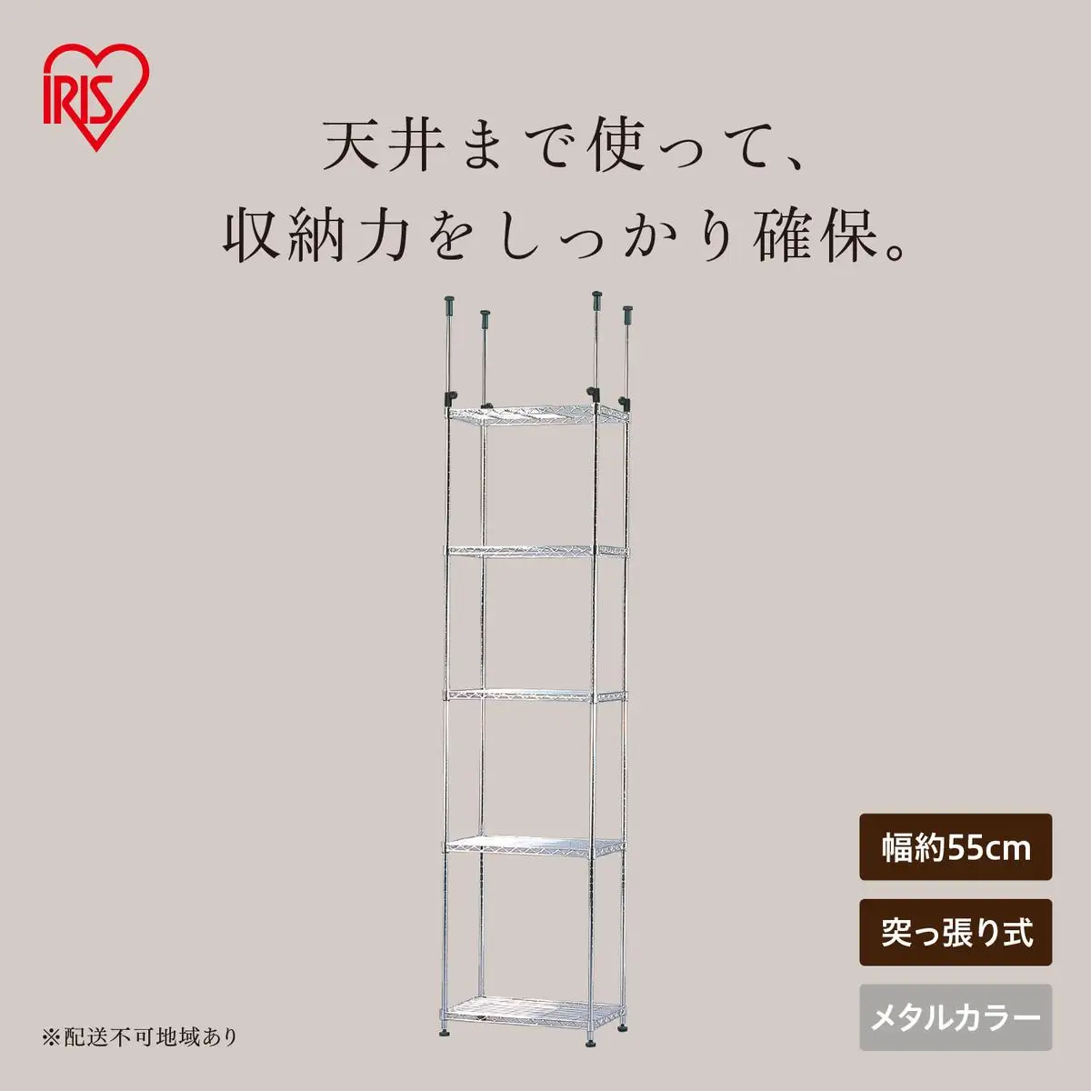 メタルミニ突っ張りラック MTO-5521TP