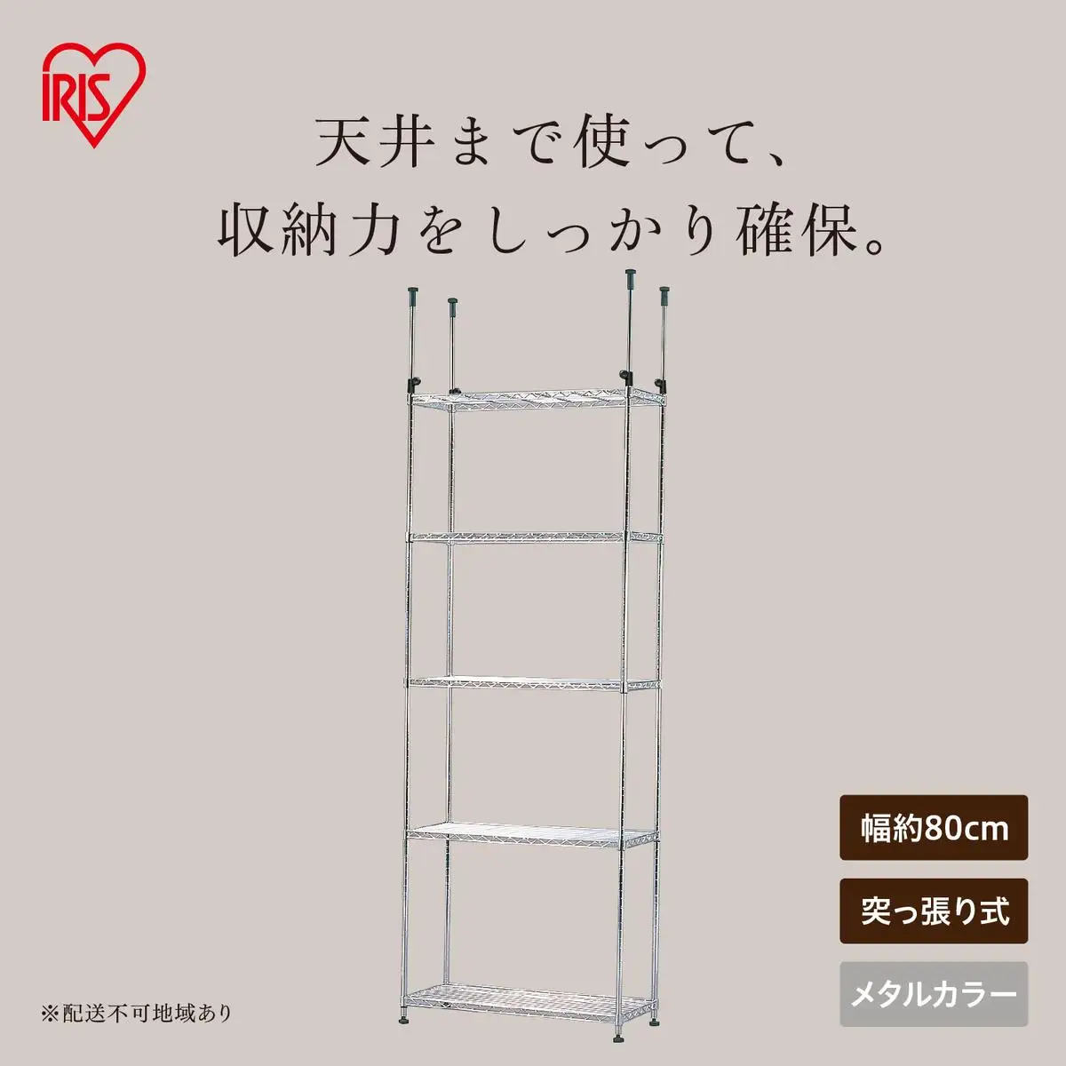 メタルミニ突っ張りラック MTO-8021TP