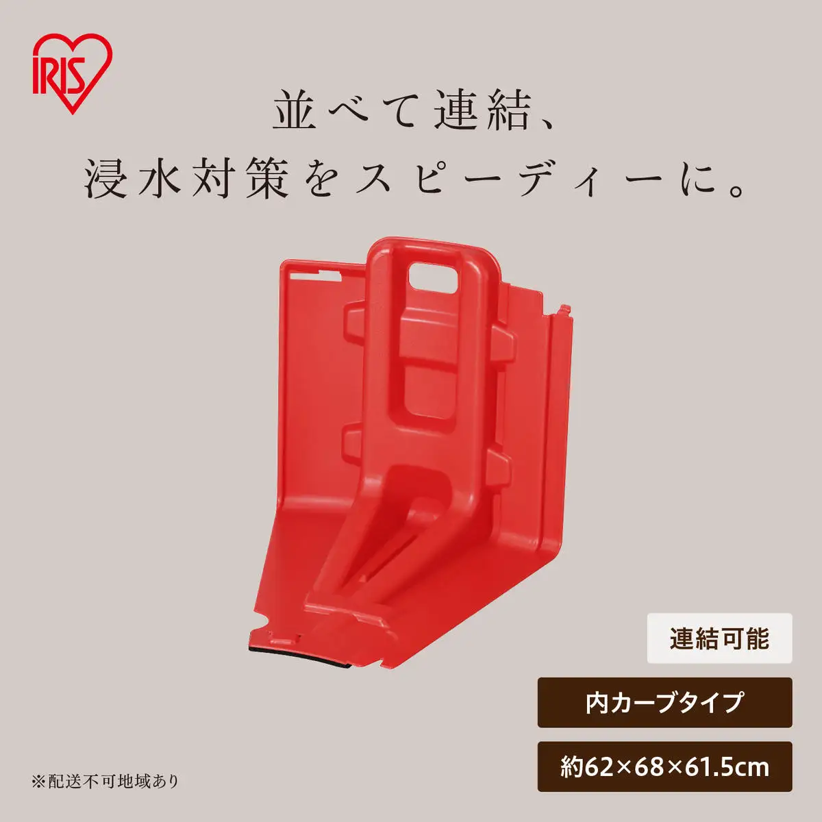 止水板 内カーブタイプ FCB-61U レッド