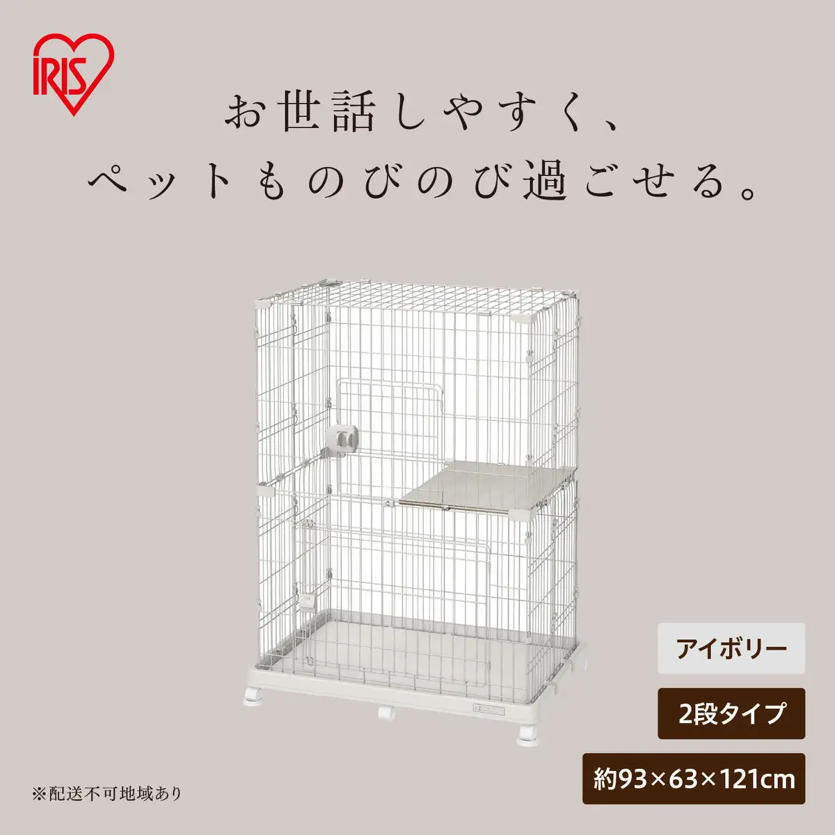 ペットケージ PEC-902V アイボリー