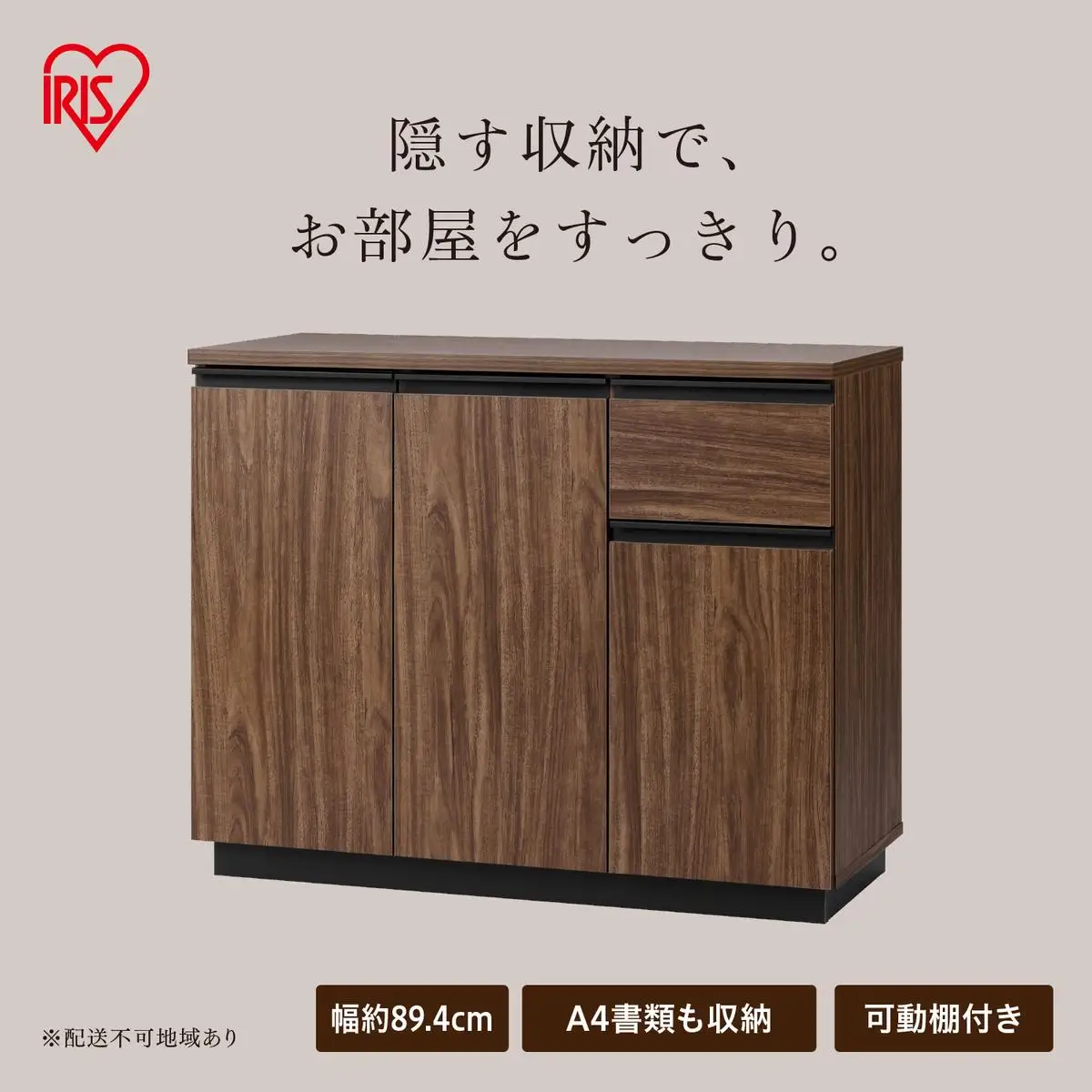 リビングキャビネット RCB-890R ウォールナット