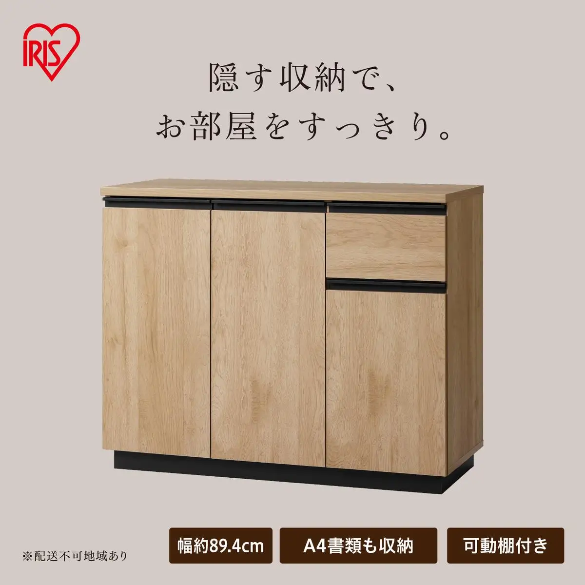 リビングキャビネット RCB-890R ナチュラル