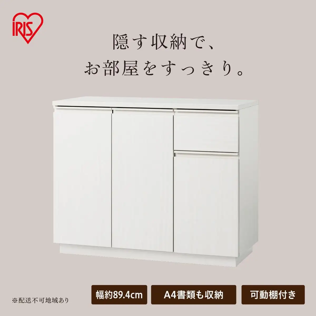 リビングキャビネット RCB-890R オフホワイト