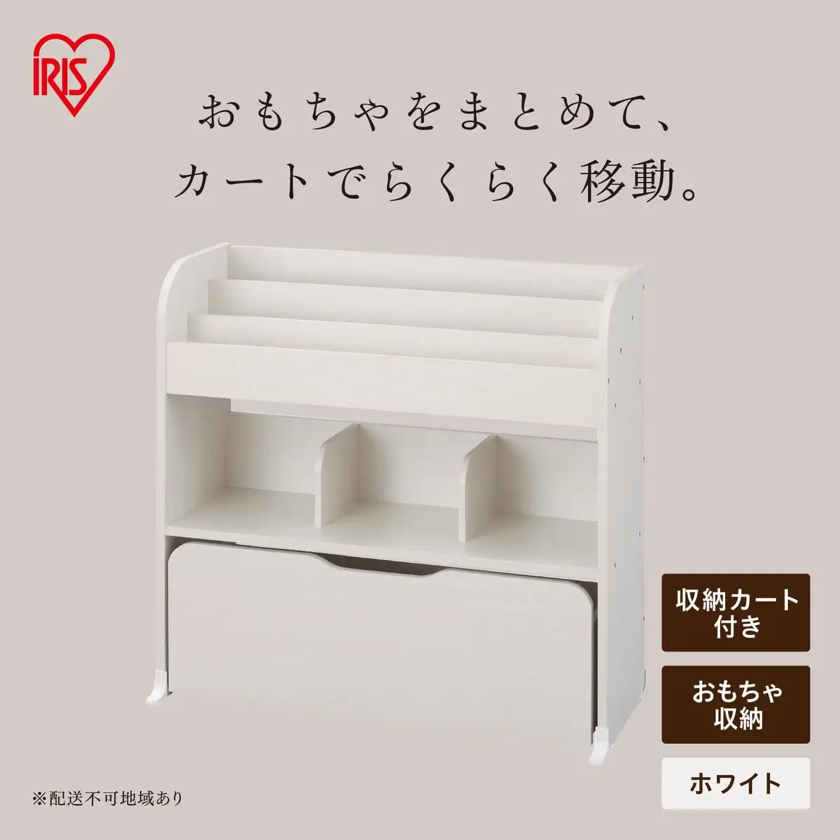 収納カートトイハウスラック STHR-830 ホワイト