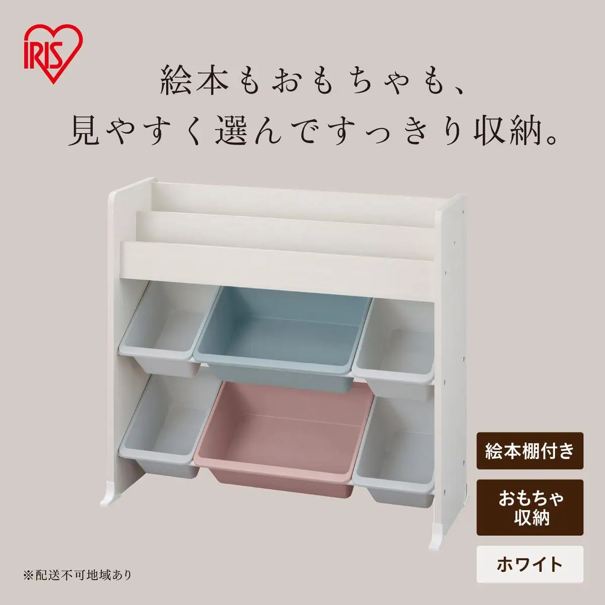 絵本棚付トイハウスラック ETHR-26R ホワイト