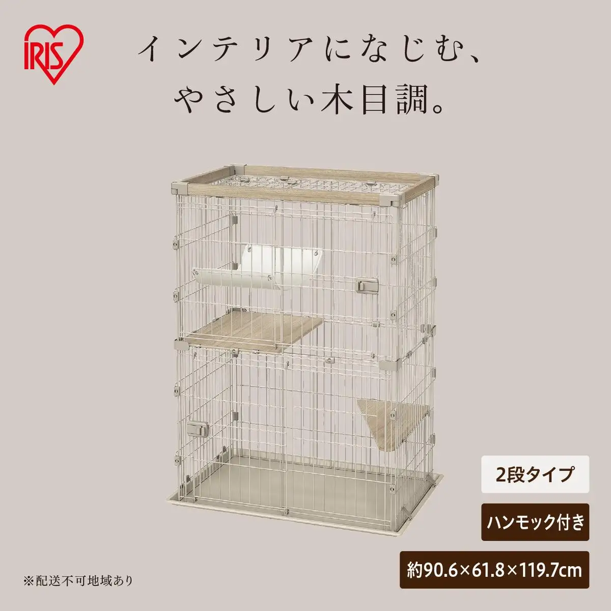 ウッディキャットケージ２段 PWCR-962V ライトベージュ