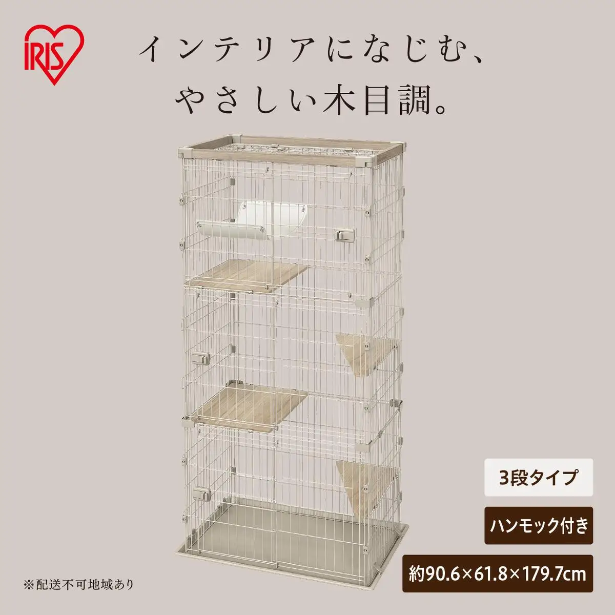 ウッディキャットケージ３段 PWCR-963V ライトベージュ