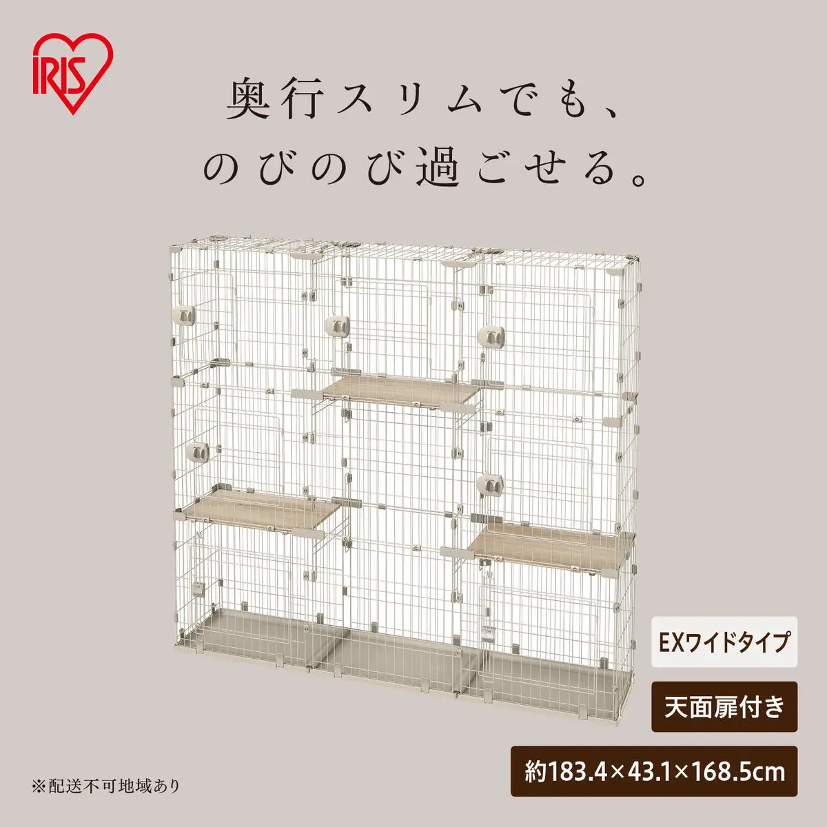 広々スリムキャットケージ HSCCー643 ライトベージュ
