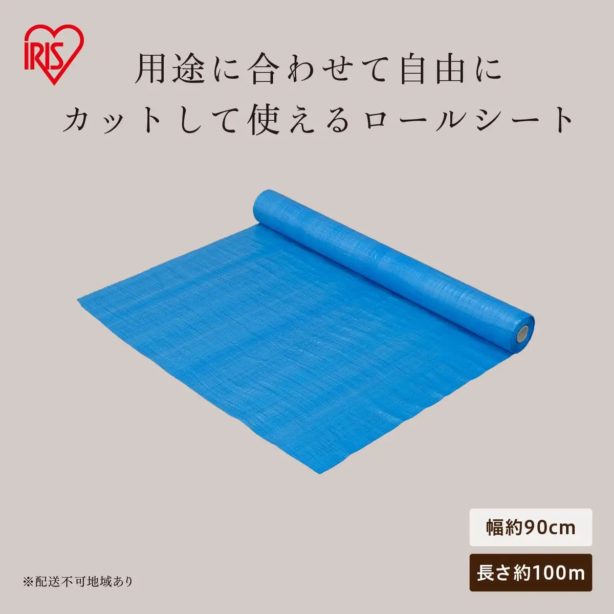 ブルーシートロール B10-R9100 ブルー