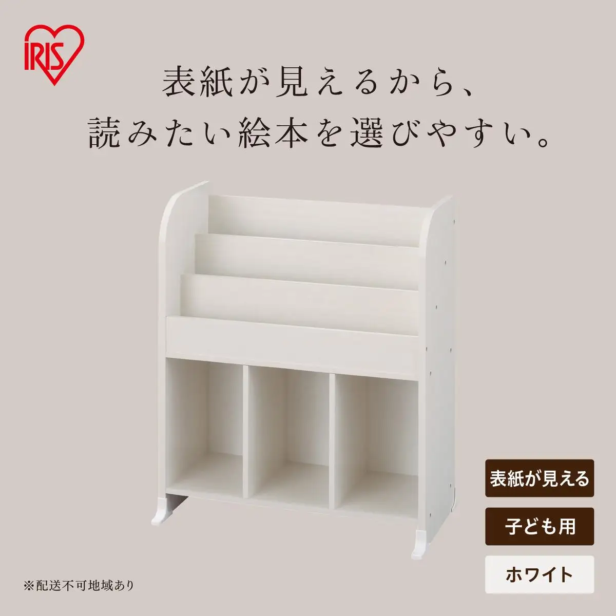 絵本ラック ER-6030R ホワイト