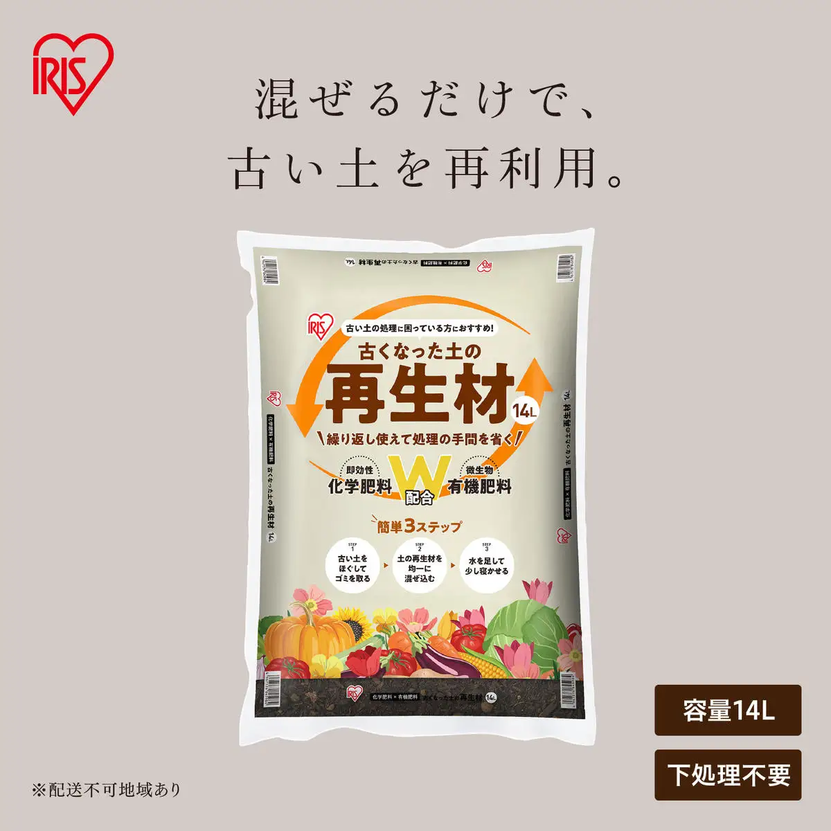 古くなった土の再生材 14L OSR-14L