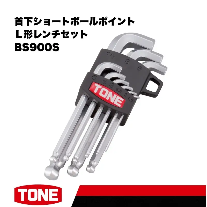 TONE トネ 首下ショートボールポイントＬ形レンチセット ( BS900S ) 15001-40001556