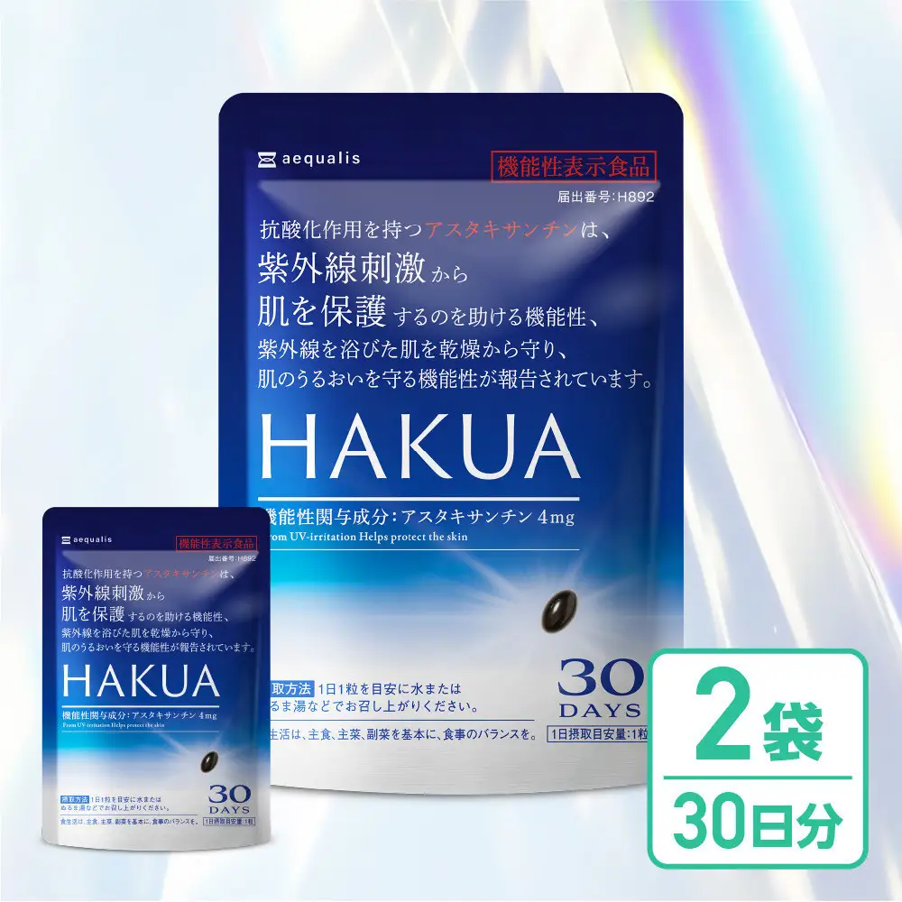 紫外線対策サプリメント 機能性表示食品 アスタキサンチン配合 HAKUA ハクア 2袋
