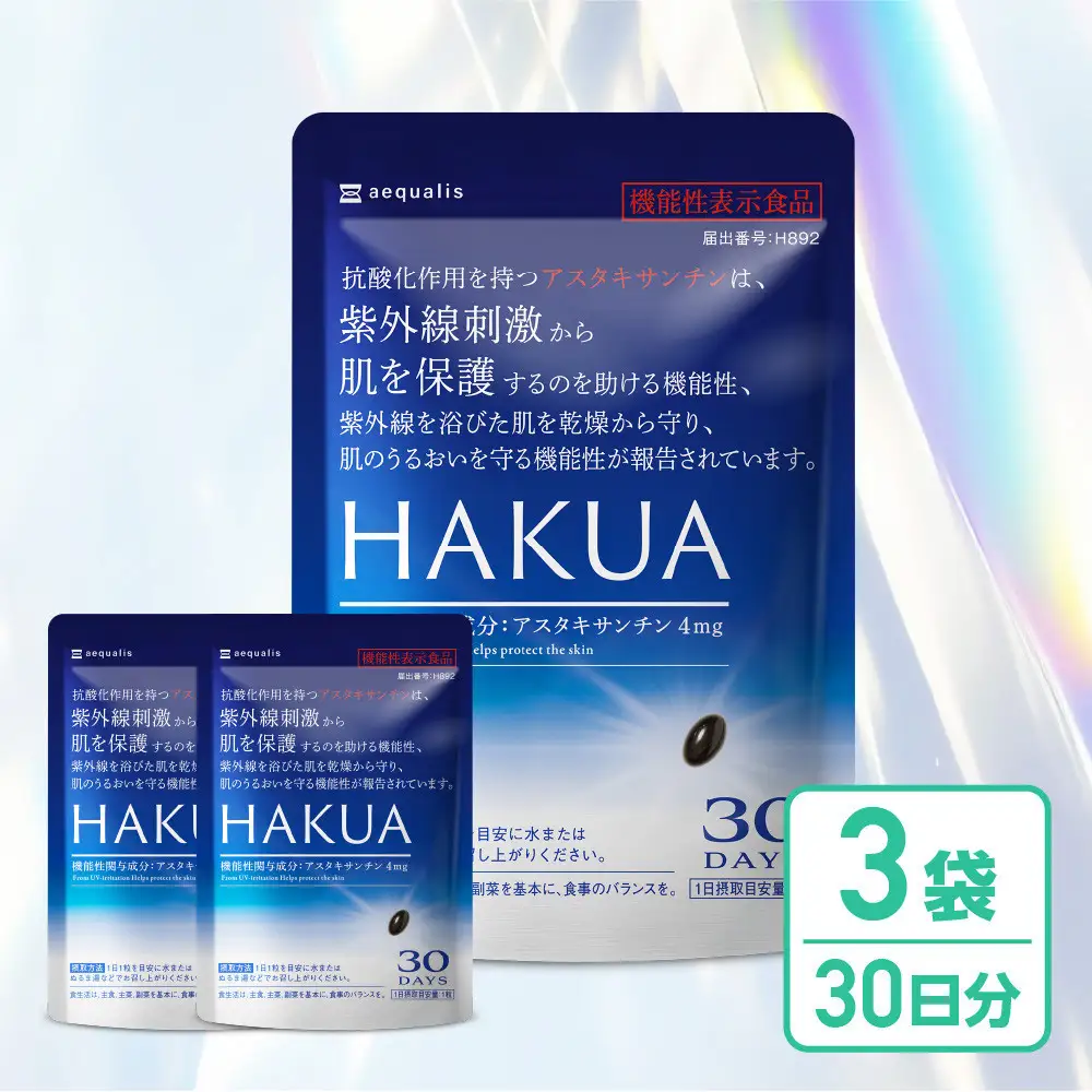 紫外線対策サプリメント 機能性表示食品 アスタキサンチン配合 HAKUA ハクア 3袋