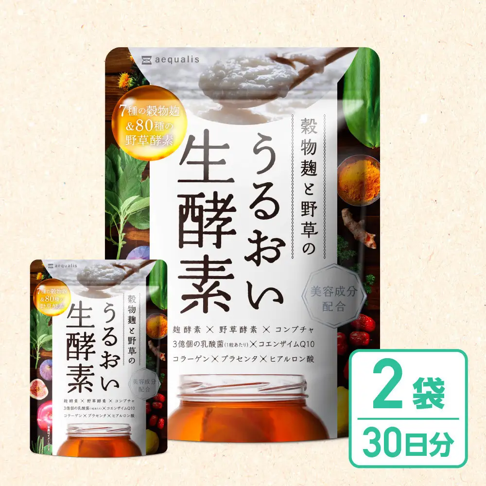 酵素サプリメント 穀物麹と野草のうるおい生酵素 2袋