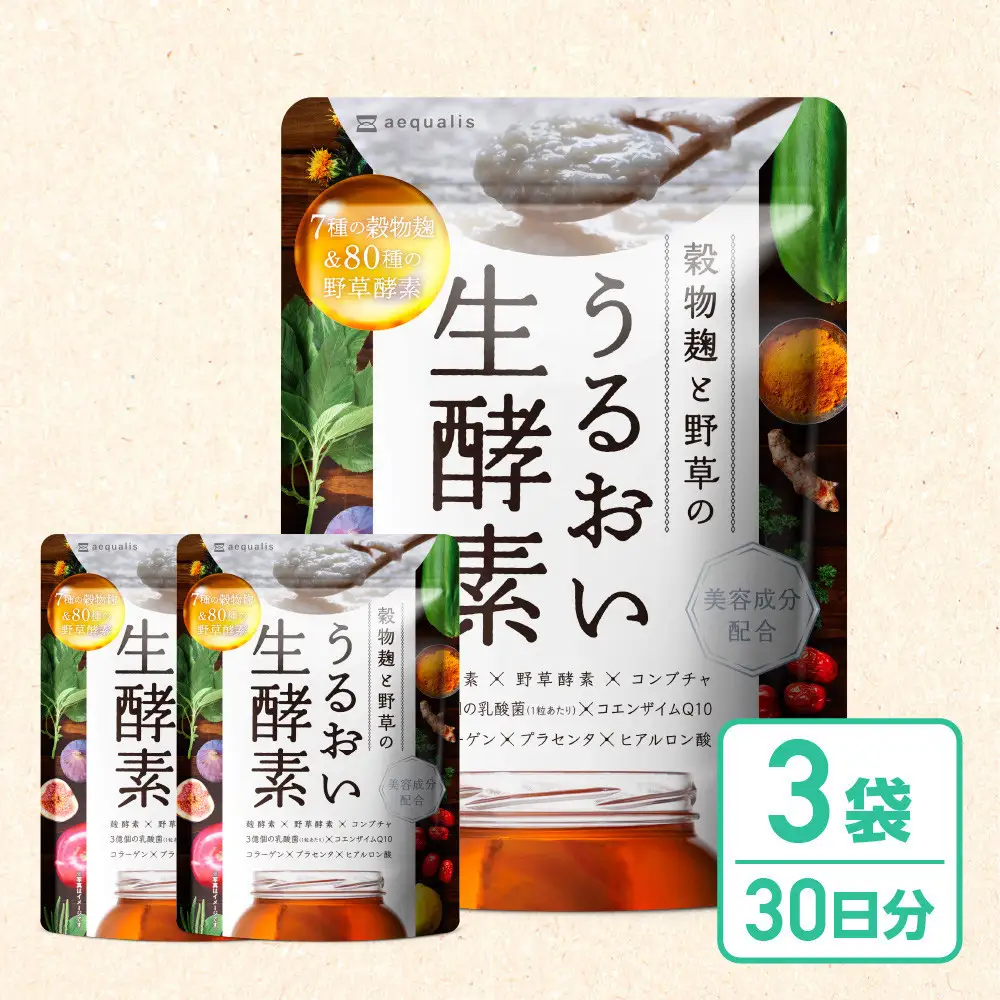 酵素サプリメント 穀物麹と野草のうるおい生酵素 3袋