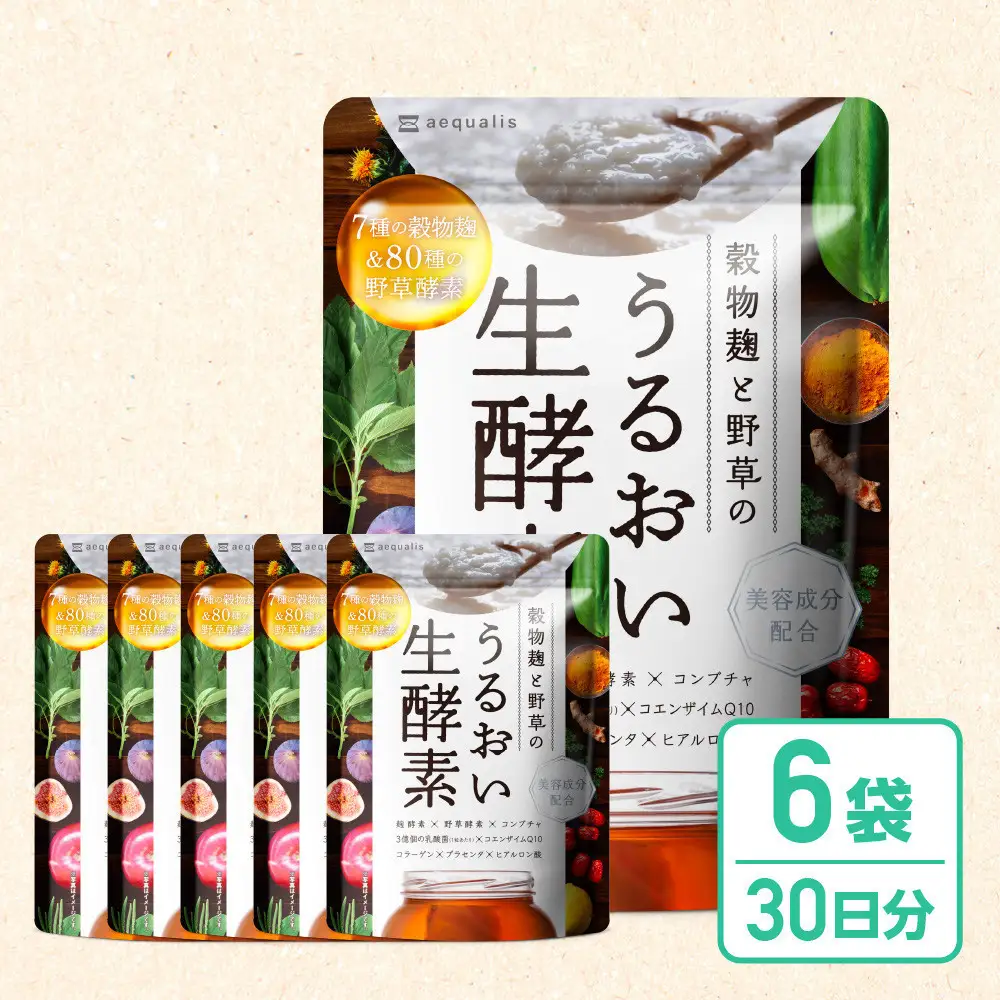 酵素サプリメント 穀物麹と野草のうるおい生酵素 6袋