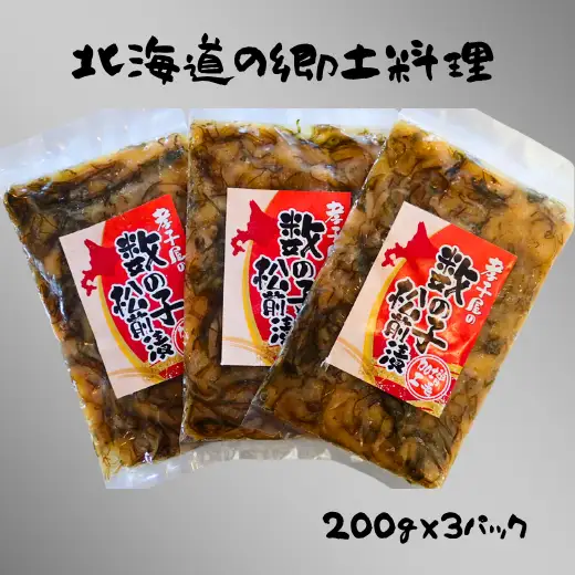 8-012-013　孝子屋の松前漬 200g×3P