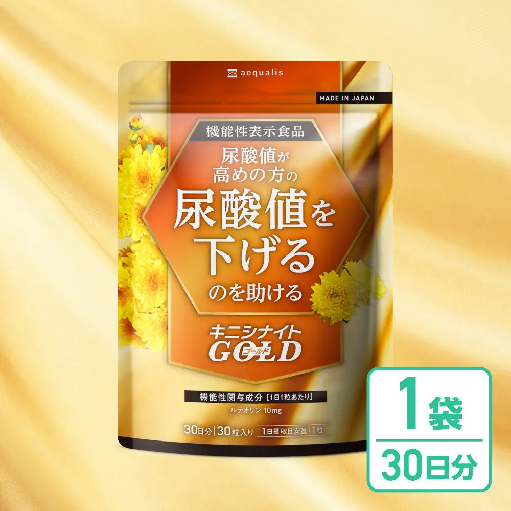 ルテオリンサプリメント キニシナイトGOLD尿酸値ケア １袋30日分(30粒)