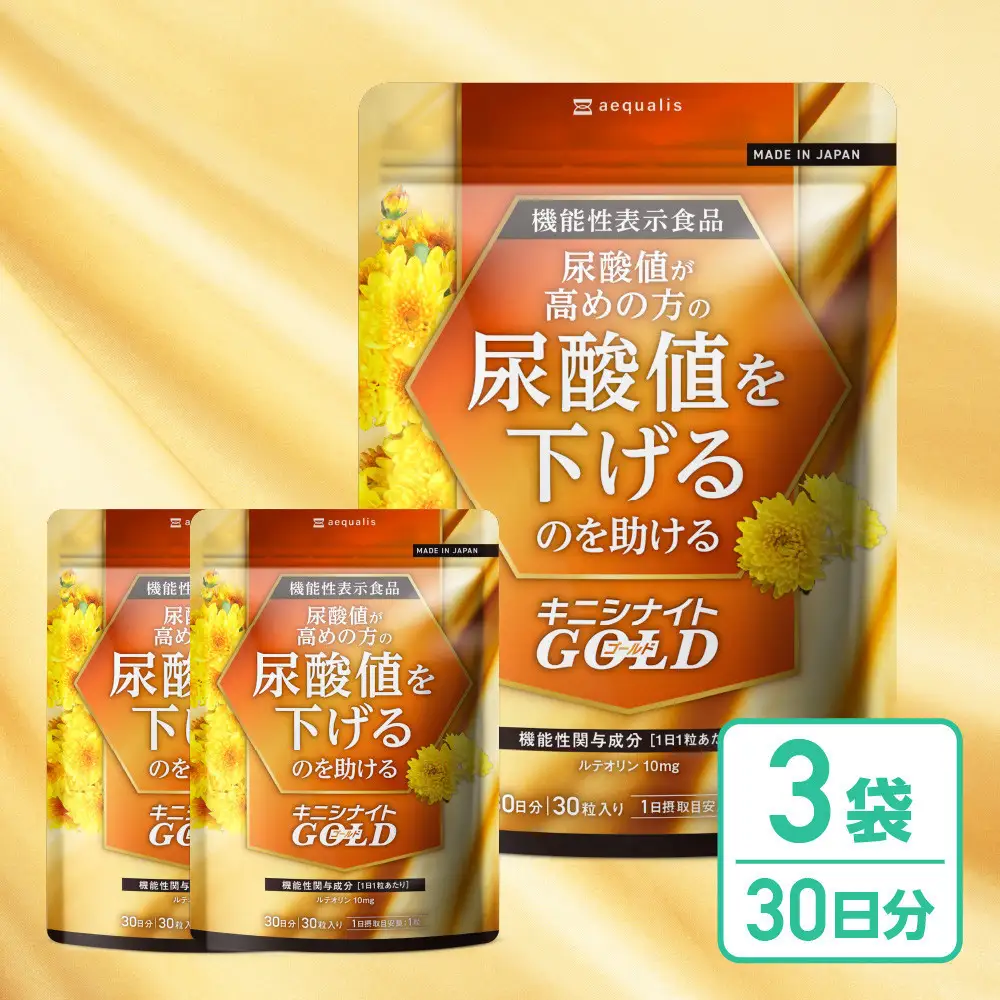 ルテオリンサプリメント キニシナイトGOLD尿酸値ケア 3袋