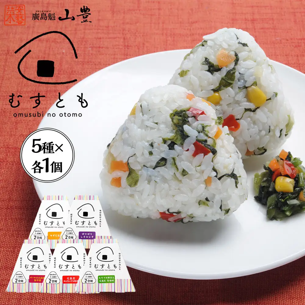 むすとも（混ぜご飯の素） 5種×各1個 計5個