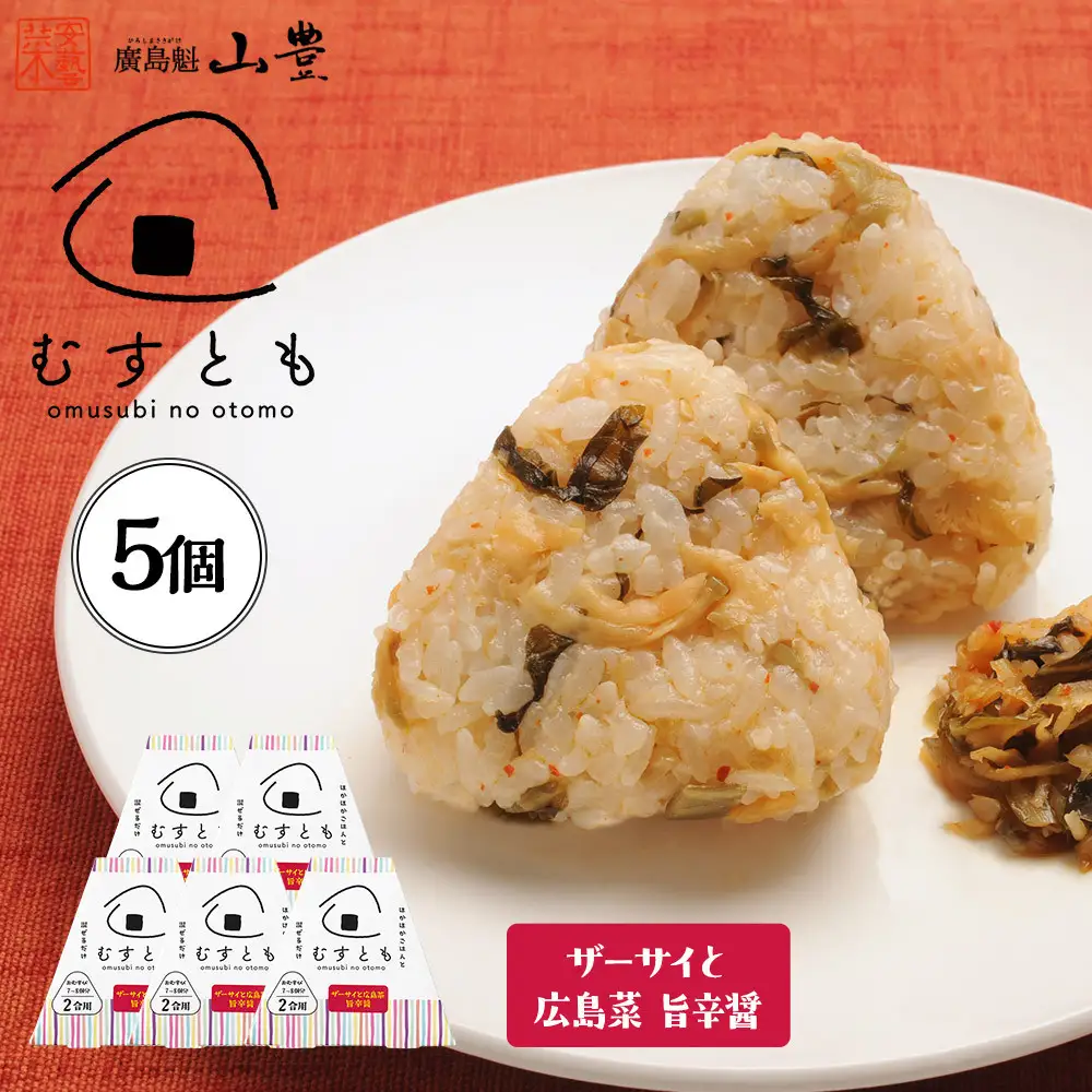 むすとも（混ぜご飯の素） ザーサイと広島菜　旨辛醤 5個