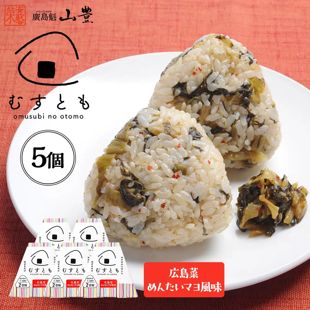 むすとも（混ぜご飯の素） 広島菜めんたいマヨ風味 5個